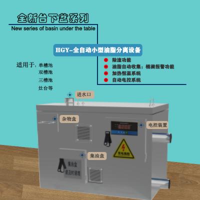 Under-the-table basin-full automatic grease separation equipment